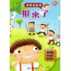 我會說故事: 狼來了 (附粵語/普通話音檔)